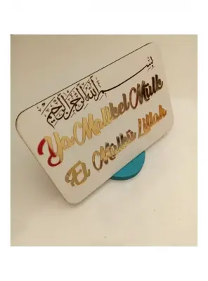 Ebruli Sanat Tasarım Ahşap Ayet Yazılı Kapı Süsü ve Masa Üstü Görsel Mülkün Gerçek Sahibi, Mülk Allah’ındır Yazılı - 1